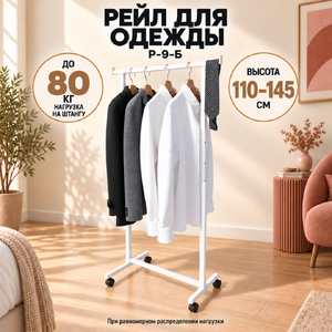 Стойка на колесиках COMPATTO-BIANCO, белого цвета